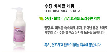  Ż  (SOOTHING VITAL SERUM)