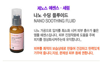 ���� ���� �÷��̵�(NANO SOOTHING FLUID)