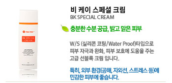    ũ (BK SPECIAL CREAM)