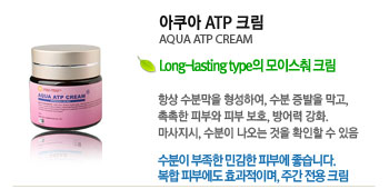  ATP ũ (AQUA ATP CREAM)