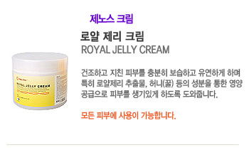 �ξ� ���� ũ�� (ROYAL JELLY CREAM)
