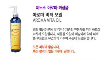 �Ʒθ� ��Ÿ ���� (AROMA VITA OIL)