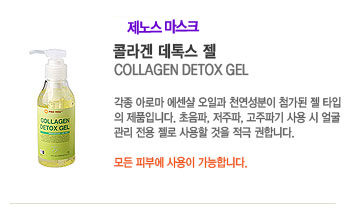 �ݶ�� ���彺 �� (COLLAGEN DETOX GEL)