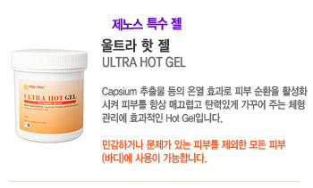 ��Ʈ�� �� �� (ULTRA HOT GEL)