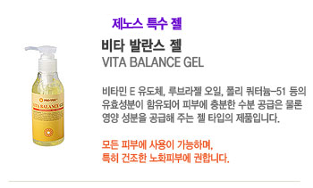 ��Ÿ �߶��� �� (VITA BALANCE GEL)