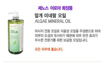 �˰� �̳׶� ���� (ALGAE MINERAL OIL)