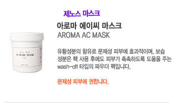 �Ʒθ� AC ����ũ (AROMA AC MASK)