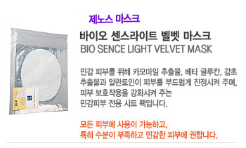 ���̿� ��������Ʈ ���� ����ũ (BIO SENCE LIGHT VELVET MASK)