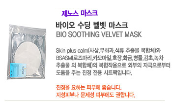 ���̿� ���� ���� ����ũ (BIO SOOTHING VELVET MASK)