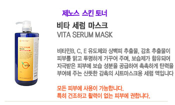 ��Ÿ ���� ����ũ (VITA SERUM MASK)